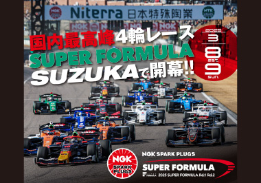 2025年 全日本超級方程式錦標賽 第1戰・第2戰