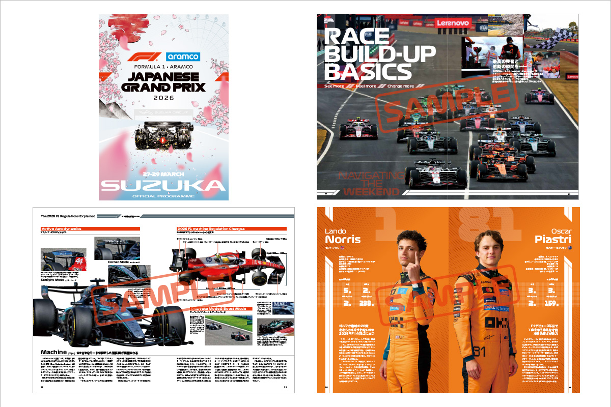 2026 F1日本大獎賽官方節目