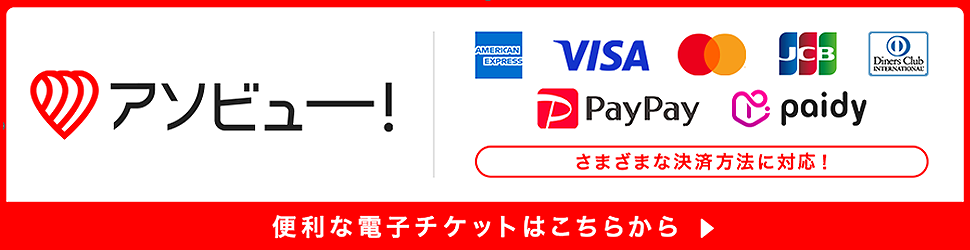 Asoview！