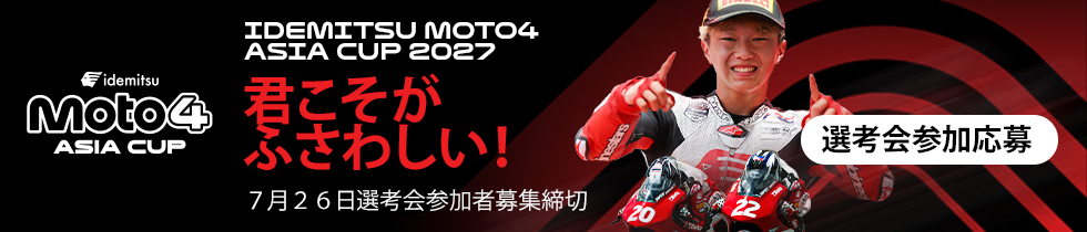 出光 MOTO4 亞洲盃 2027