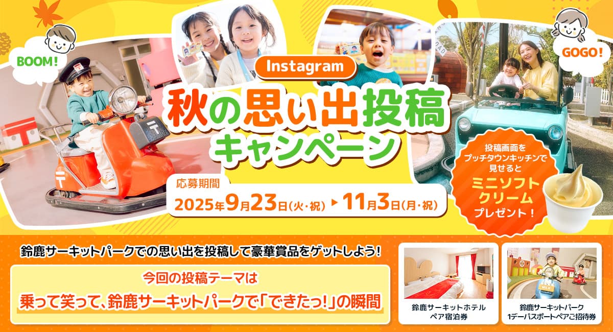 秋日回憶投稿活動
