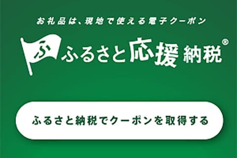 鈴鹿市故鄉支持納稅電子優惠券