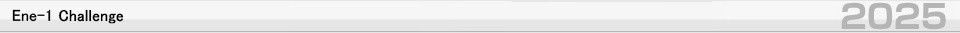 Ene-1 挑戰賽