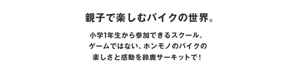 親子共同享受機車的世界。