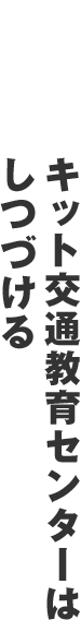 鈴鹿賽車場交通教育中心一直在不斷進化