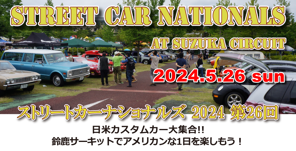 第26屆街道車國家賽