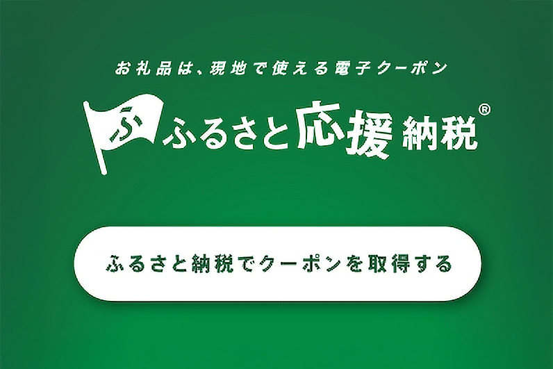 故鄉支持納稅®